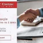 Услуги корпоративного юриста в Киеве