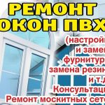 Ремонт окон и дверей в Одессе.