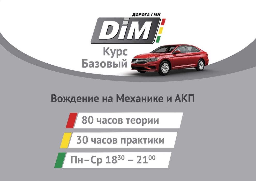 Автошкола DimDrive центр Київ