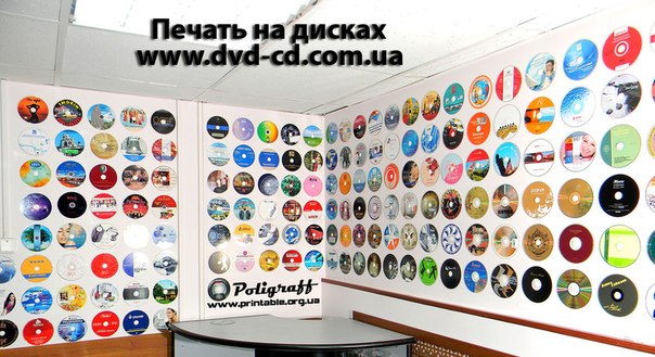 Цветная печать на CD и DVD дисках Украина