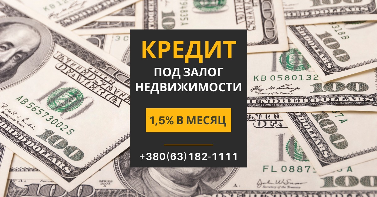 Залоговый займ от частного лица в Киеве.
